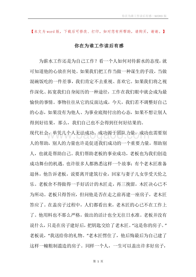 你在为谁工作读后有感.docx_第1页