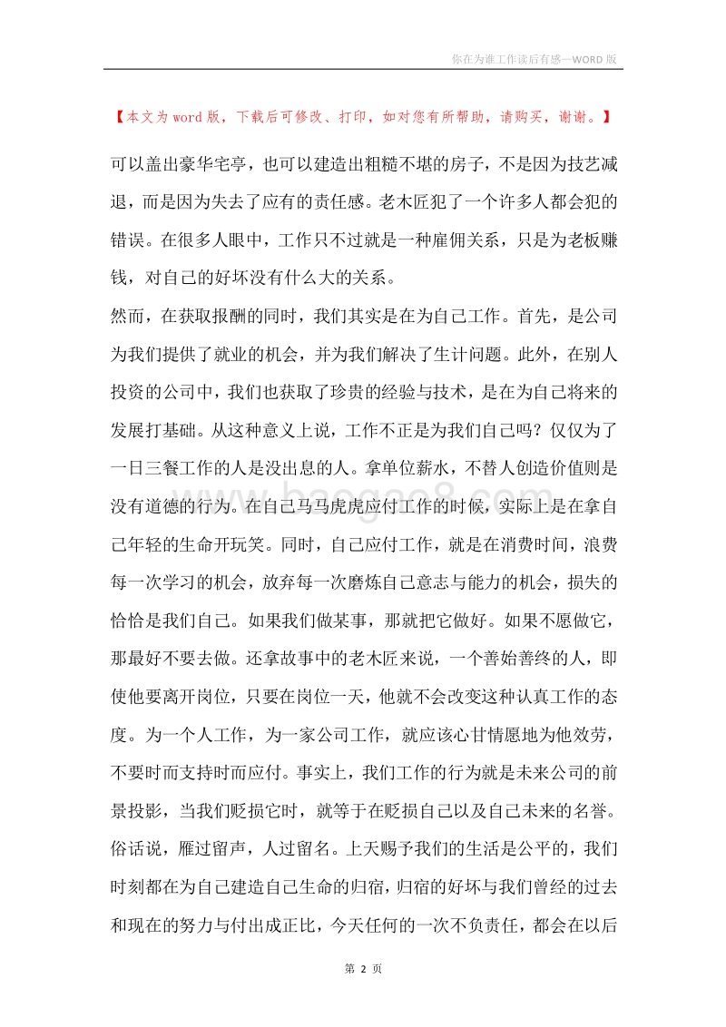 你在为谁工作读后有感.docx_第2页