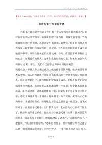 你在为谁工作读后有感.docx
