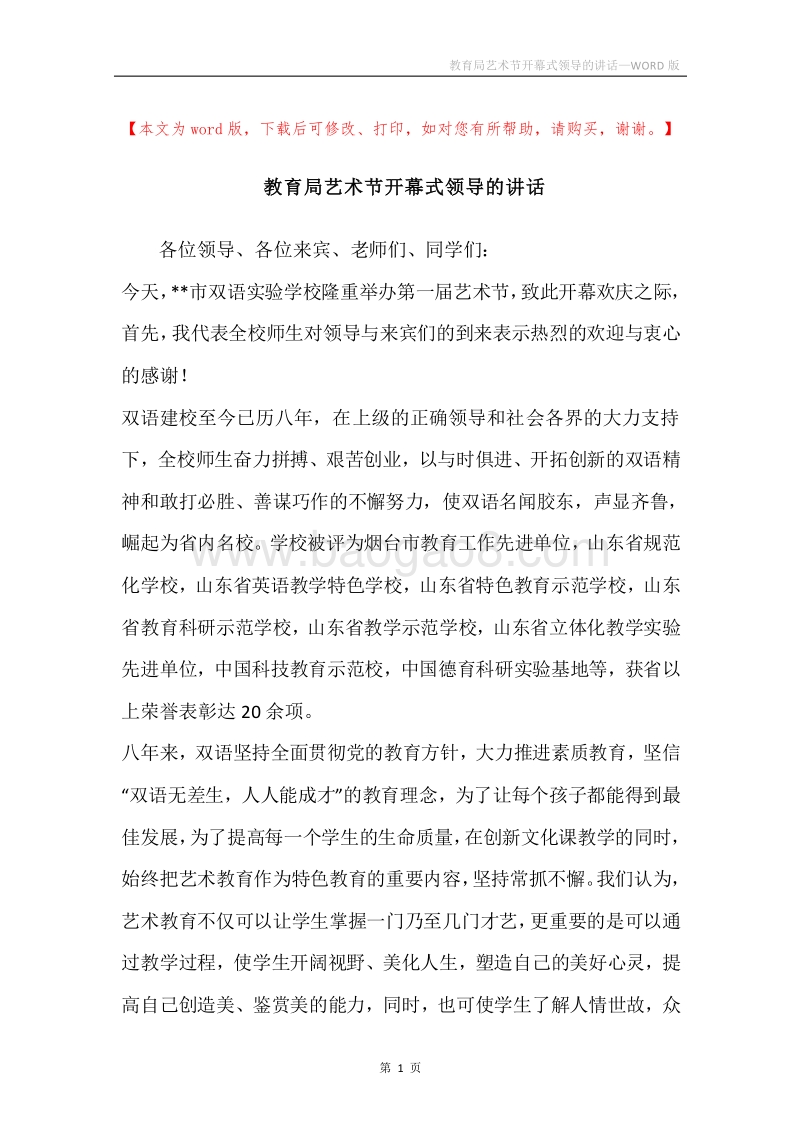 教育局艺术节开幕式领导的讲话.docx_第1页