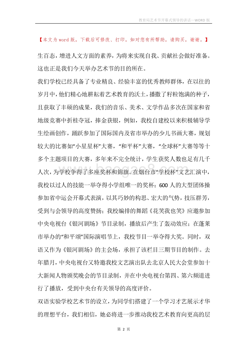 教育局艺术节开幕式领导的讲话.docx_第2页