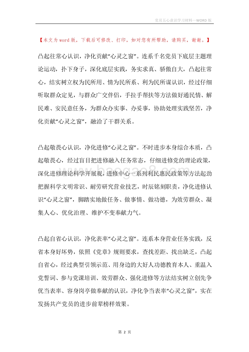 党员五心意识学习材料.docx_第2页