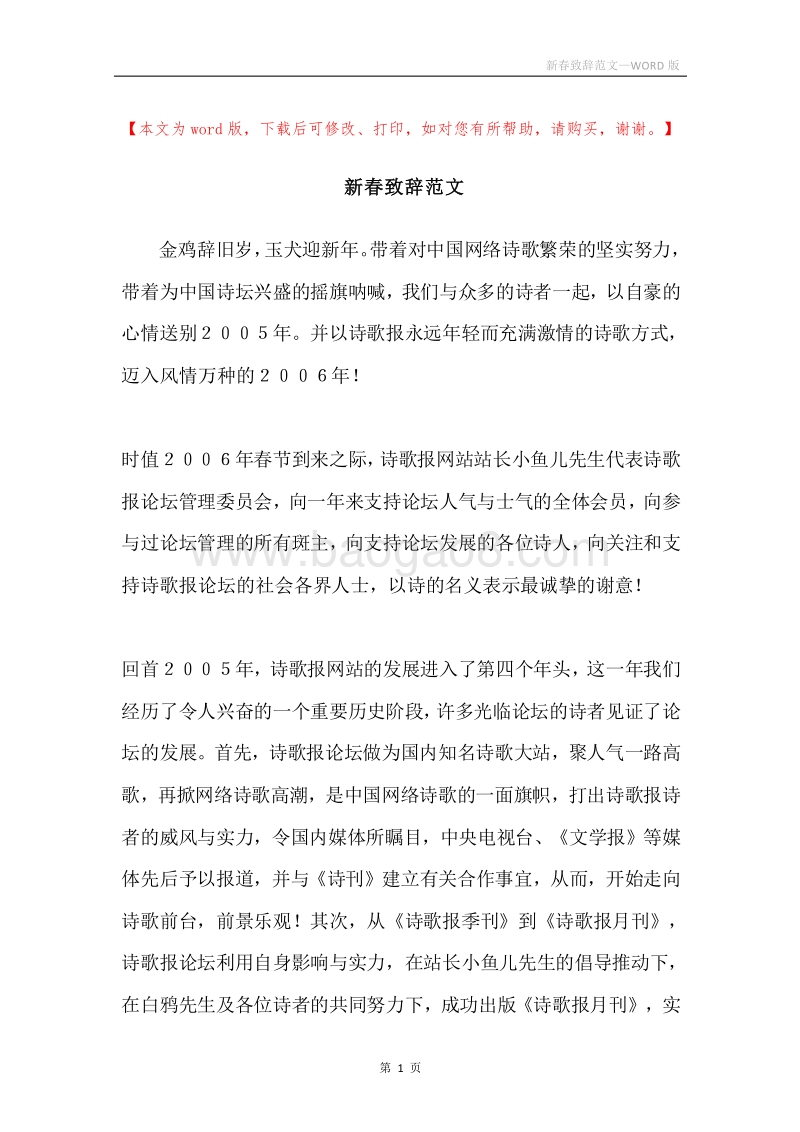 新春致辞范文.docx_第1页