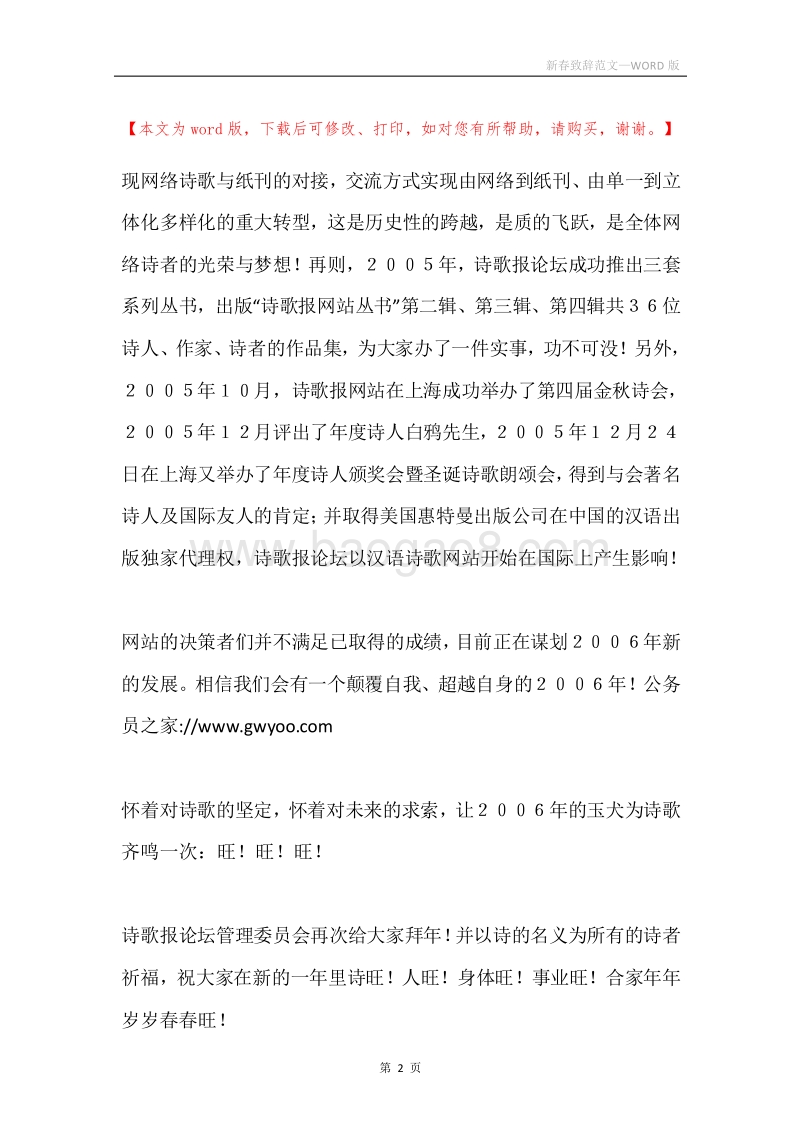 新春致辞范文.docx_第2页
