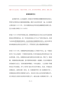 新春致辞范文.docx