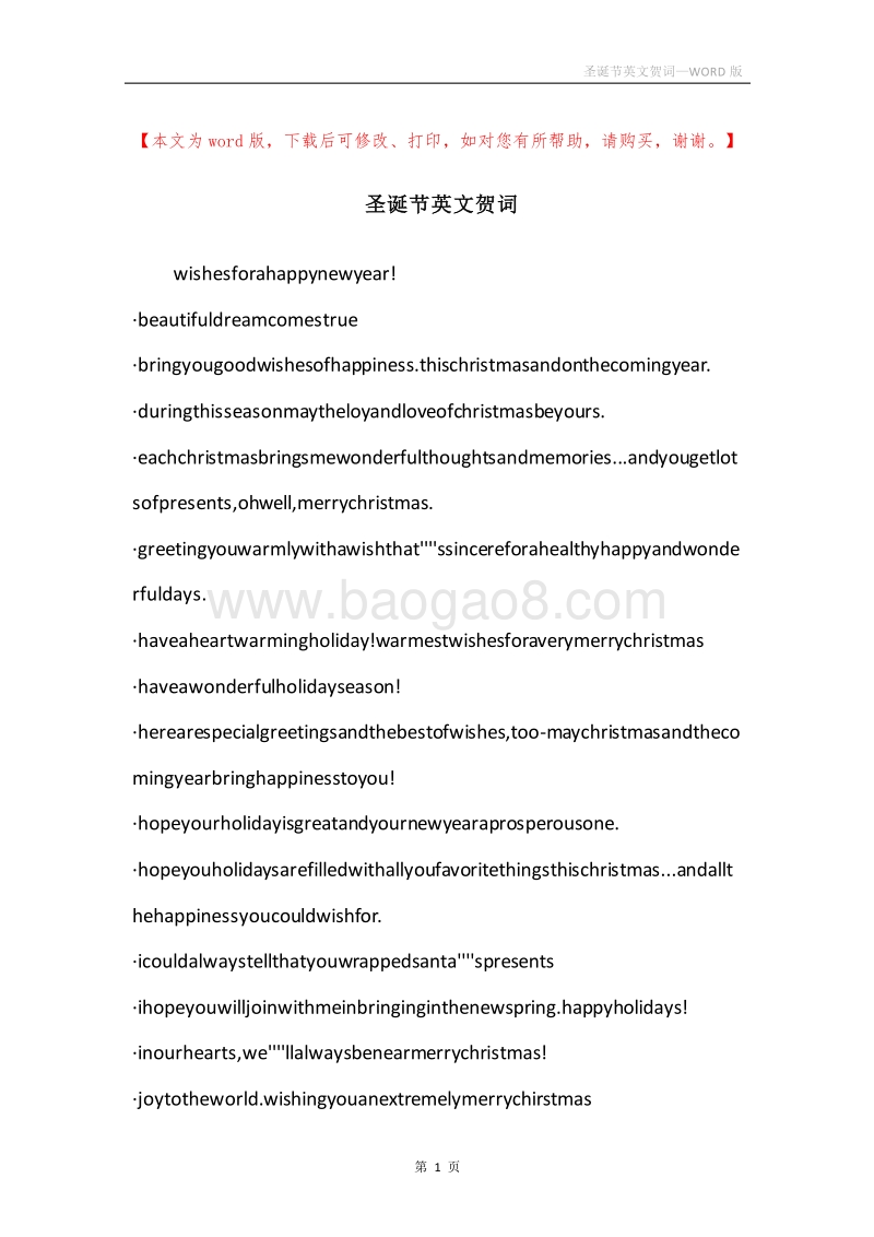 圣诞节英文贺词.docx_第1页