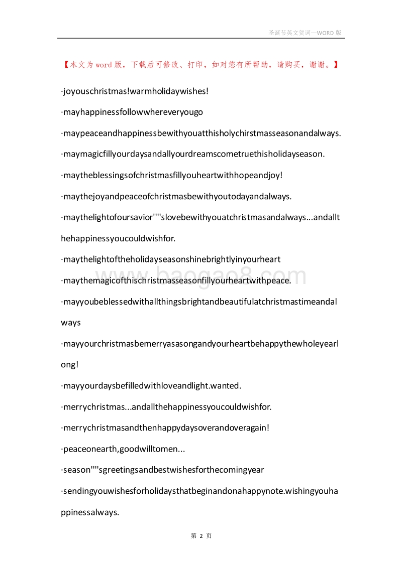 圣诞节英文贺词.docx_第2页