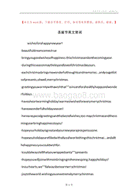 圣诞节英文贺词.docx