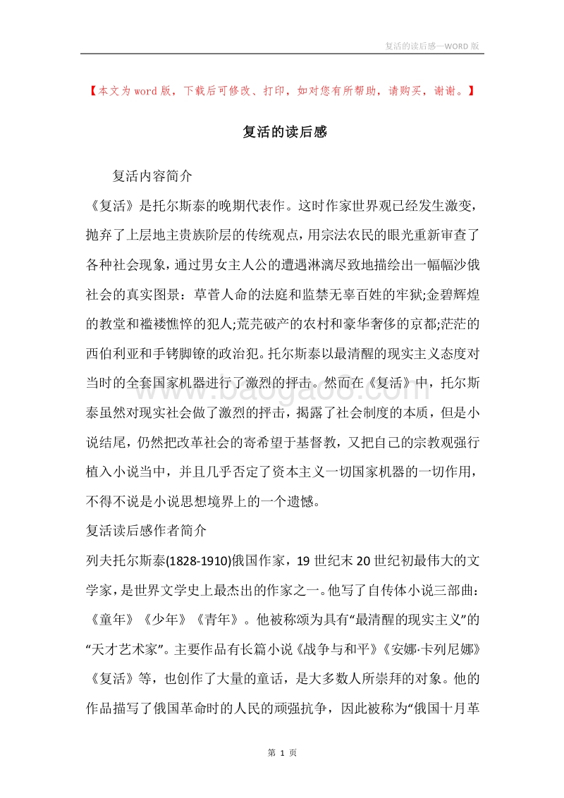 复活的读后感.docx_第1页