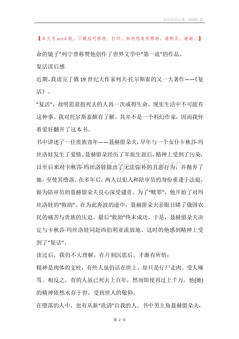 复活的读后感.docx_第2页