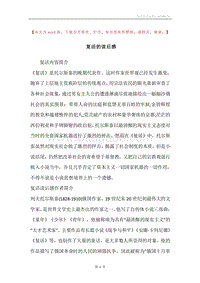 复活的读后感.docx