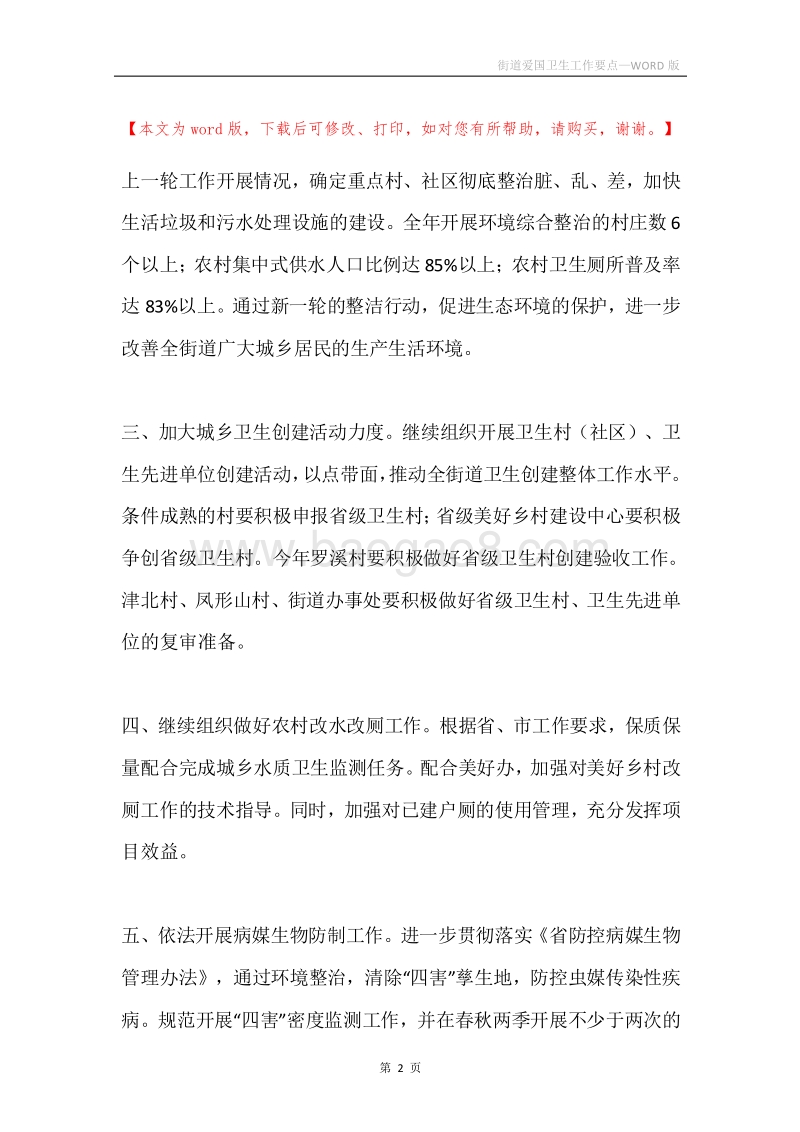 街道爱国卫生工作要点.docx_第2页