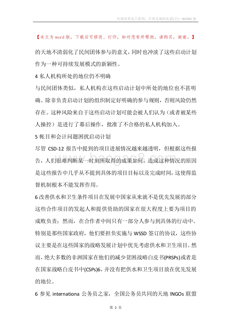 庆祝世界水日系列：不曾兑现的允诺(下).docx_第2页