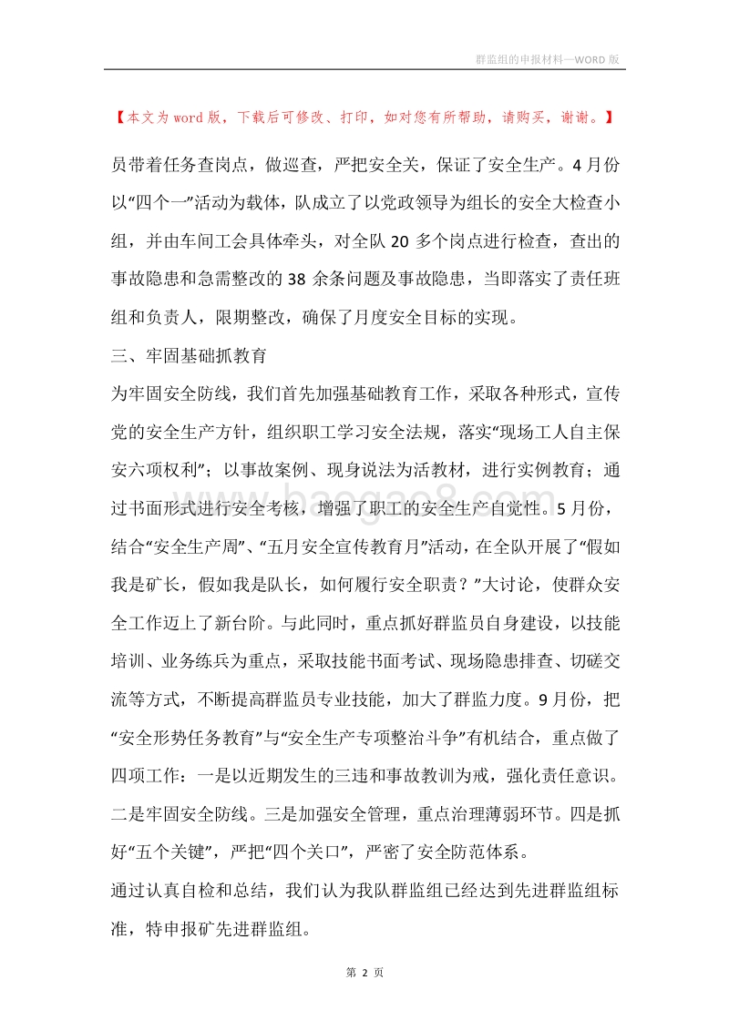 群监组的申报材料.docx_第2页