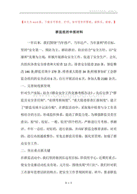 群监组的申报材料.docx
