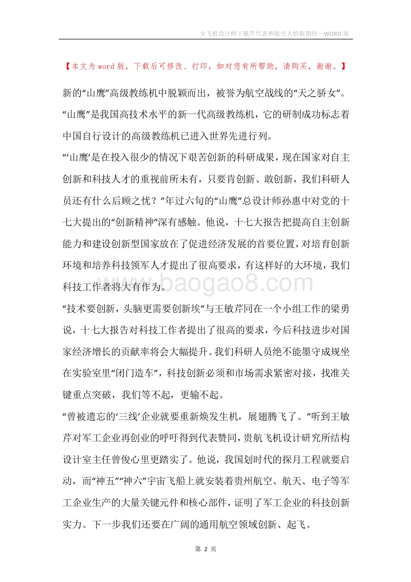 女飞机设计师王敏芹代表和航空人的新期待.docx_第2页