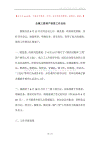 全镇三资清产核资工作总结.docx