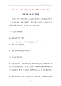 质监局谈心谈话工作制度.docx