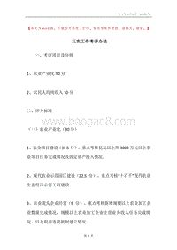 三农工作考评办法.docx