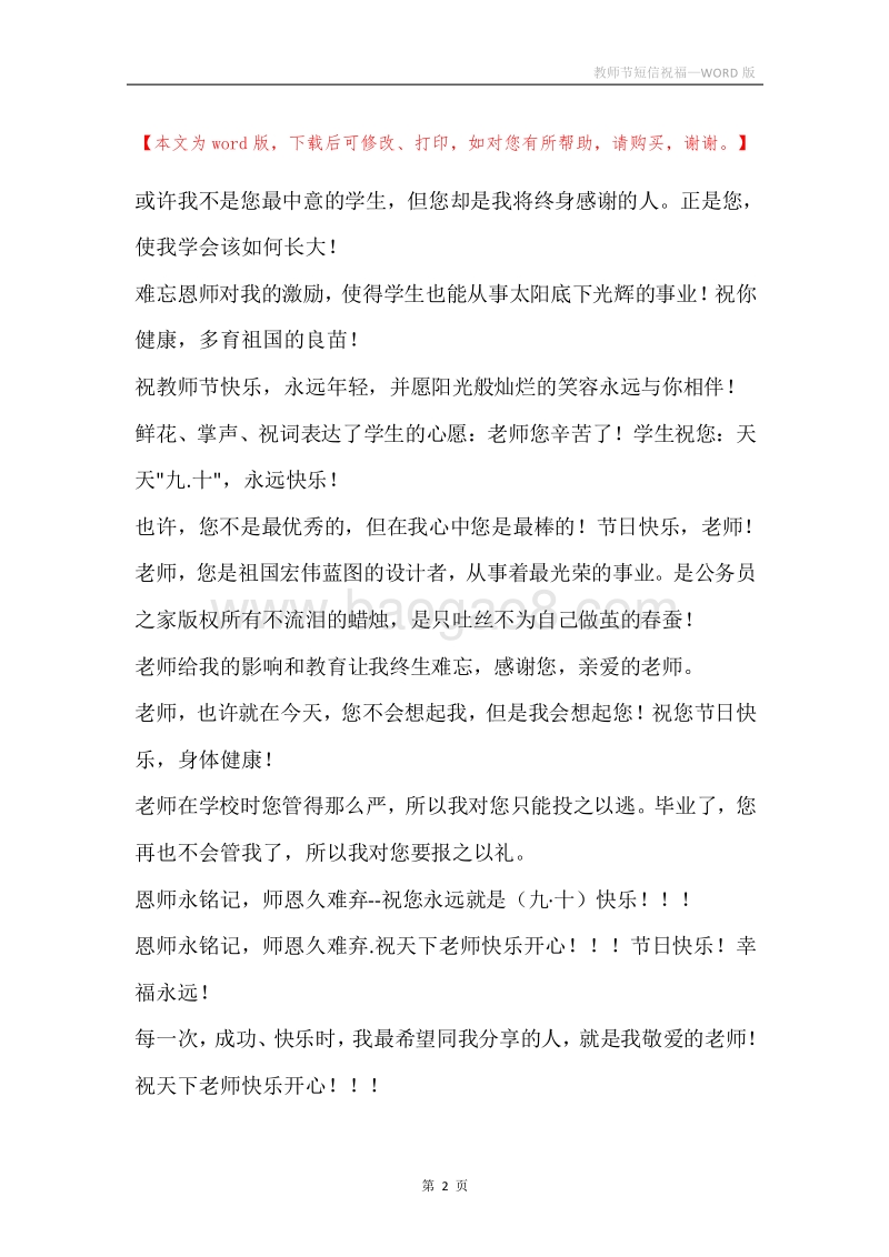 教师节短信祝福.docx_第2页