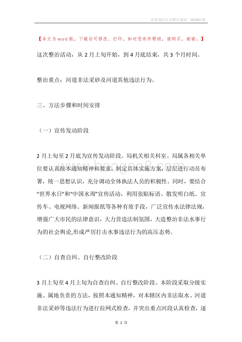 水事违法行为整治通知.docx_第2页