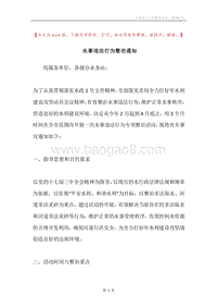 水事违法行为整治通知.docx