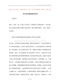 市长在纪委座谈会发言.docx