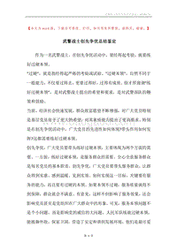 武警战士创先争优总结鉴定.docx