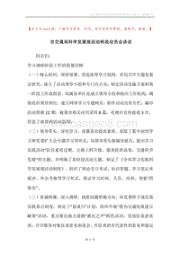 市交通局科学发展观活动转段动员会讲话.docx