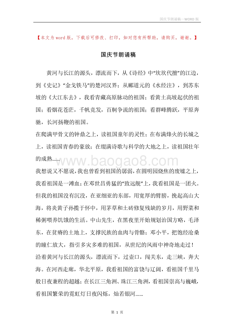 国庆节朗诵稿.docx_第1页