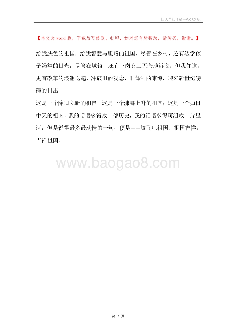 国庆节朗诵稿.docx_第2页