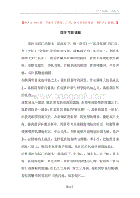 国庆节朗诵稿.docx