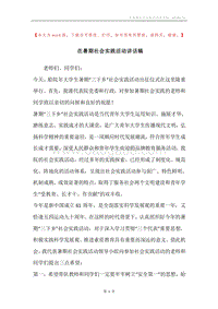 在暑期社会实践活动讲话稿.docx