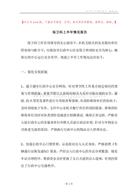 保卫科上半年情况报告.docx