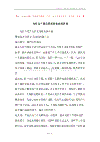 电信公司营业员爱岗敬业演讲稿.docx