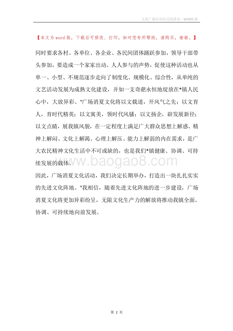 文化广场启动仪式的讲话.docx_第2页