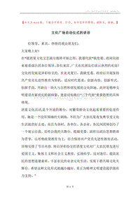 文化广场启动仪式的讲话.docx