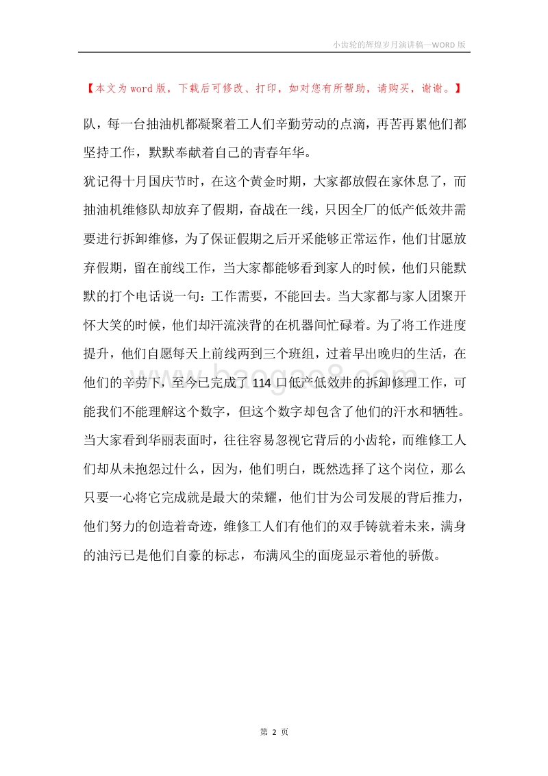 小齿轮的辉煌岁月演讲稿.docx_第2页