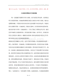 小齿轮的辉煌岁月演讲稿.docx