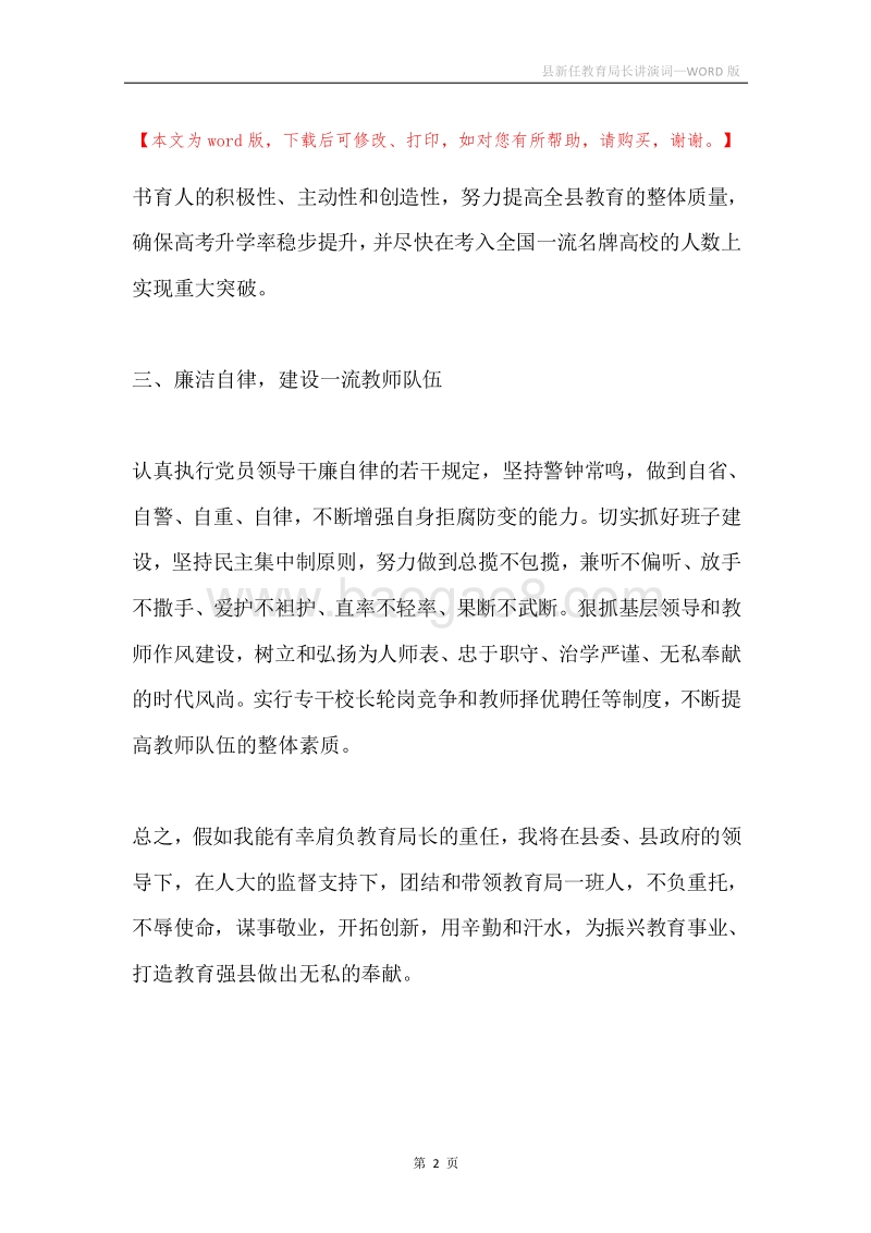 县新任教育局长讲演词.docx_第2页