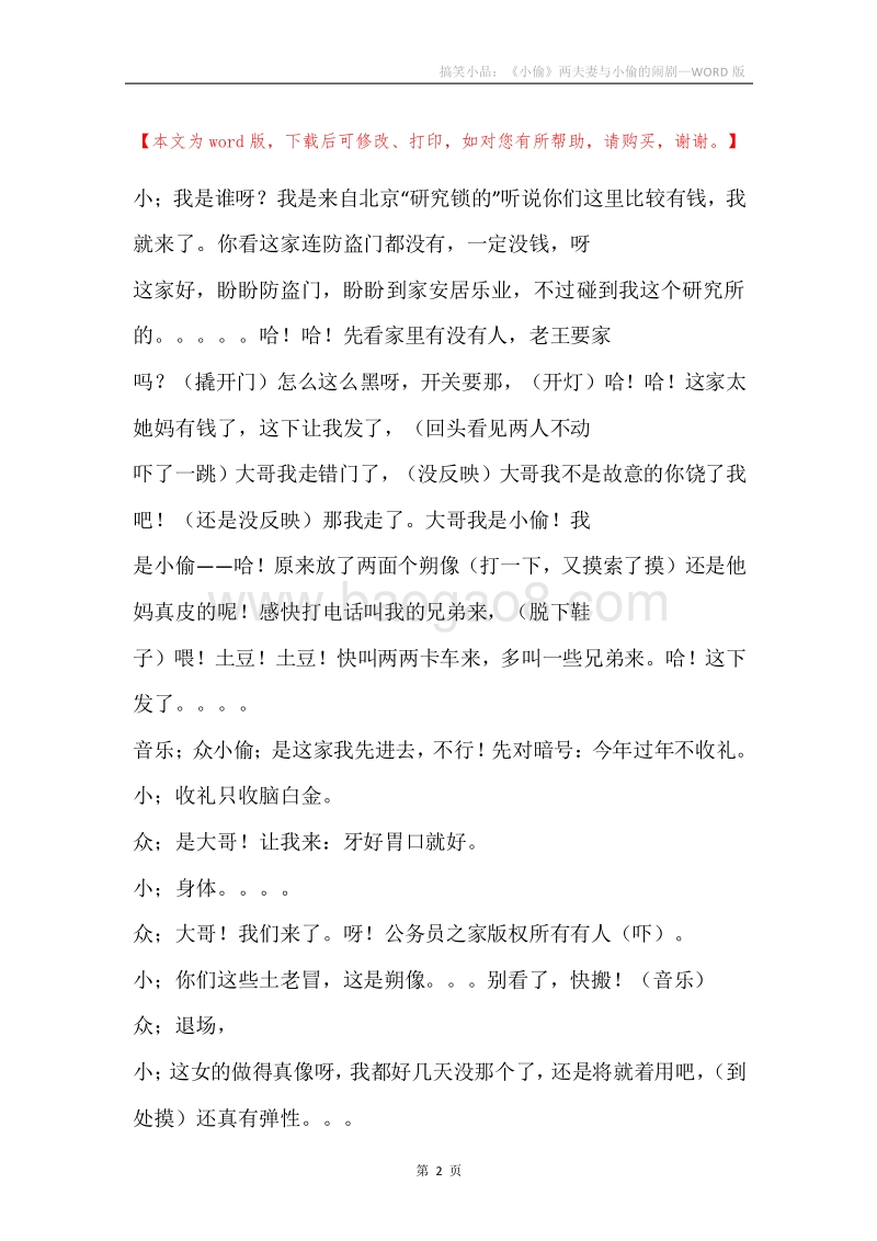 搞笑小品：《小偷》两夫妻与小偷的闹剧.docx_第2页