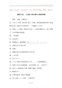 搞笑小品：《小偷》两夫妻与小偷的闹剧.docx