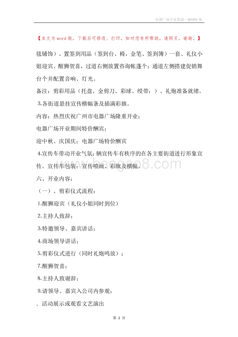 电器广场开业策划.docx_第2页