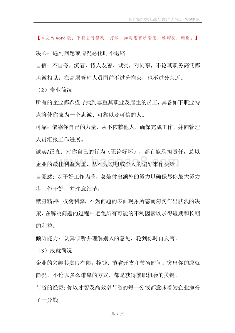 将个性品质特征融入你的个人简历.docx_第2页