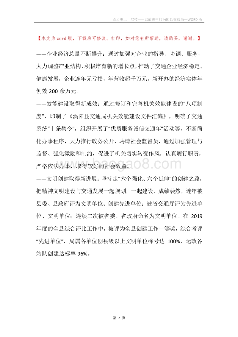 迈步更上一层楼——记前进中的涡阳县交通局.docx_第2页