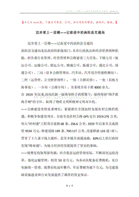 迈步更上一层楼——记前进中的涡阳县交通局.docx