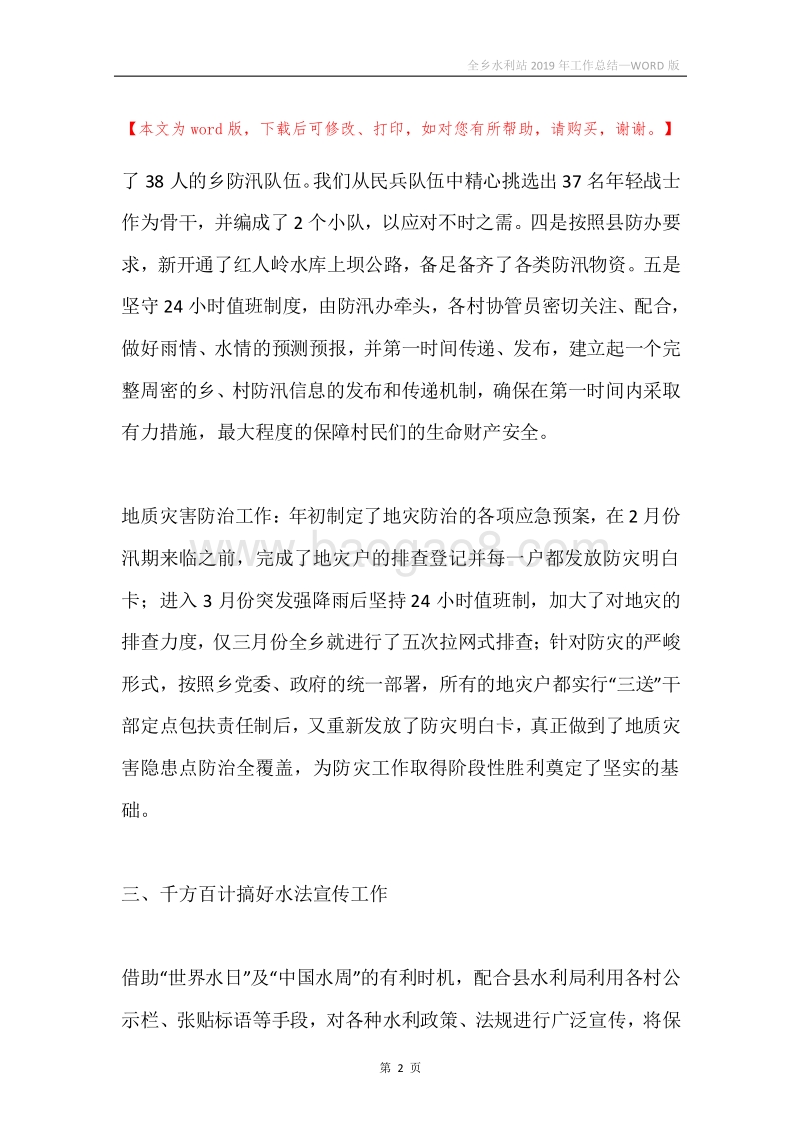 全乡水利站2019年工作总结.docx_第2页