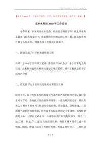 全乡水利站2019年工作总结.docx