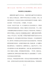 学校领导元旦晚会致辞2.docx