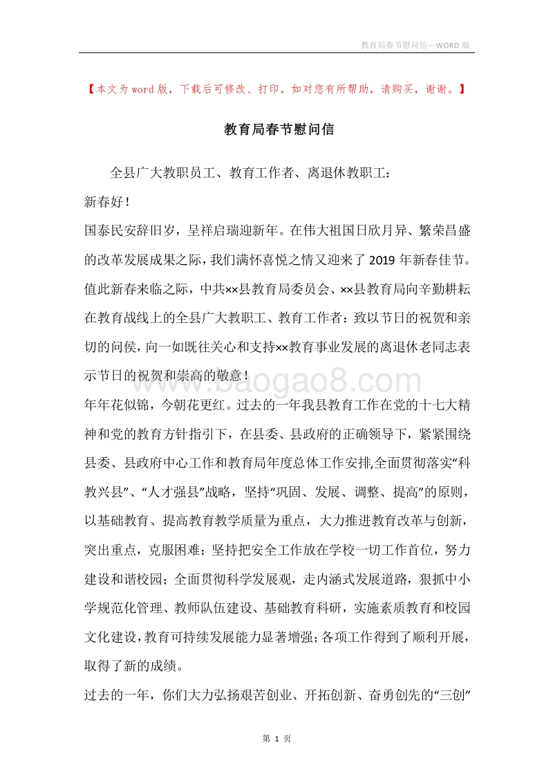 教育局春节慰问信.docx_第1页